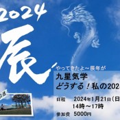 気学1
