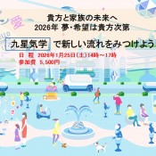 気学2026