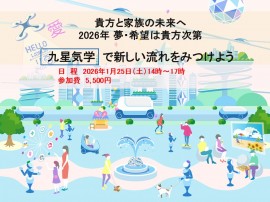 気学2026