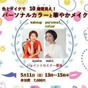 コラボセミナー