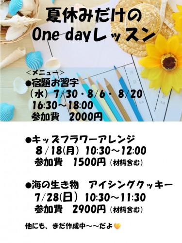 夏休み